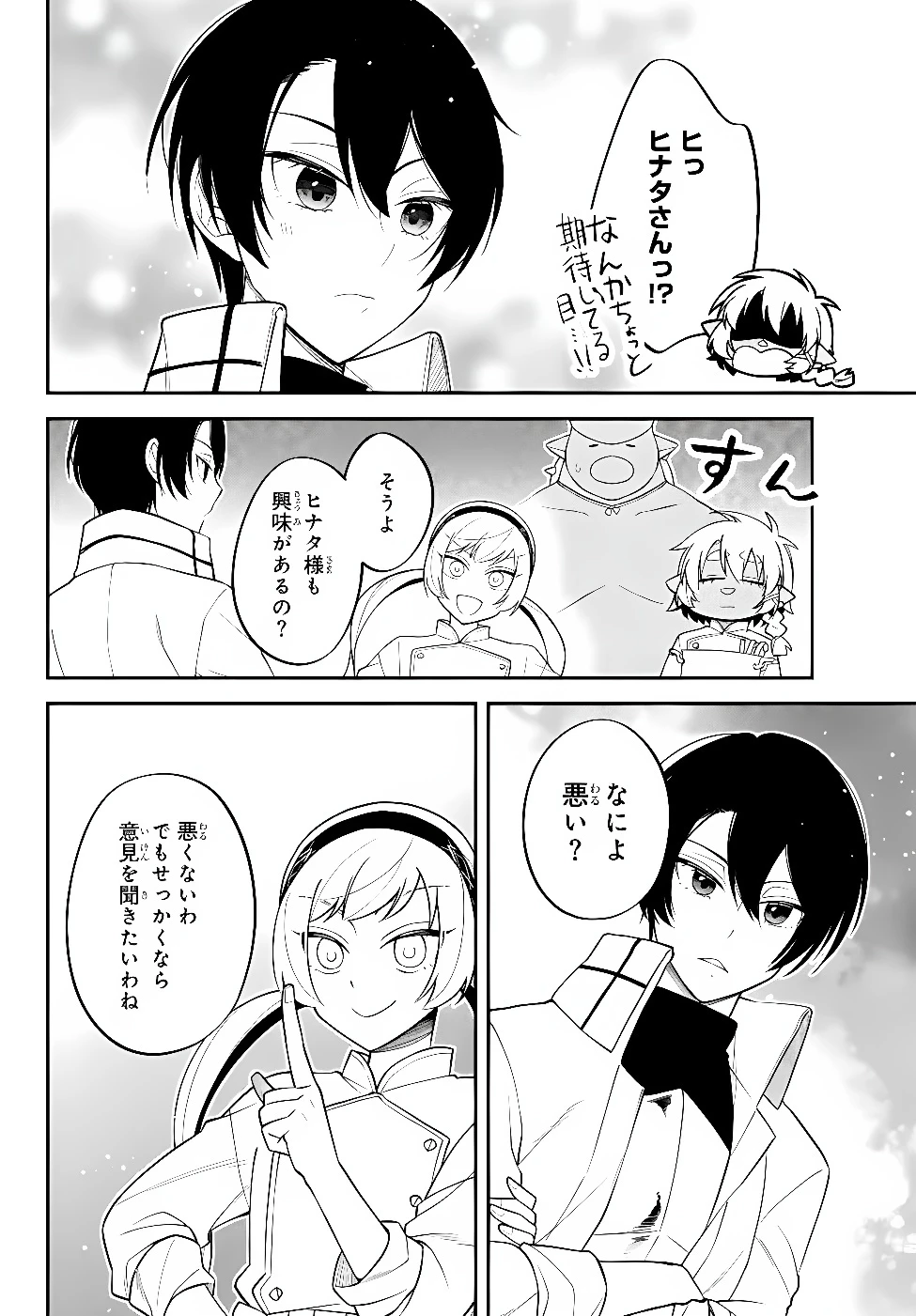 転生したらスライムだった件 異聞 ～魔国暮らしのトリニティ～ 第128話 - 16