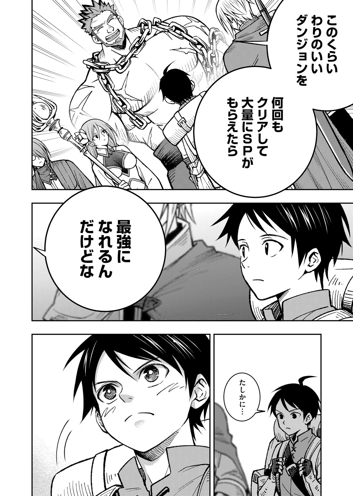 外れスキル【無限再生】が覚醒して世界最強になった ～最強の力を手にした俺は、敵対するその全てを蹂躙する～ 第1話 - 40