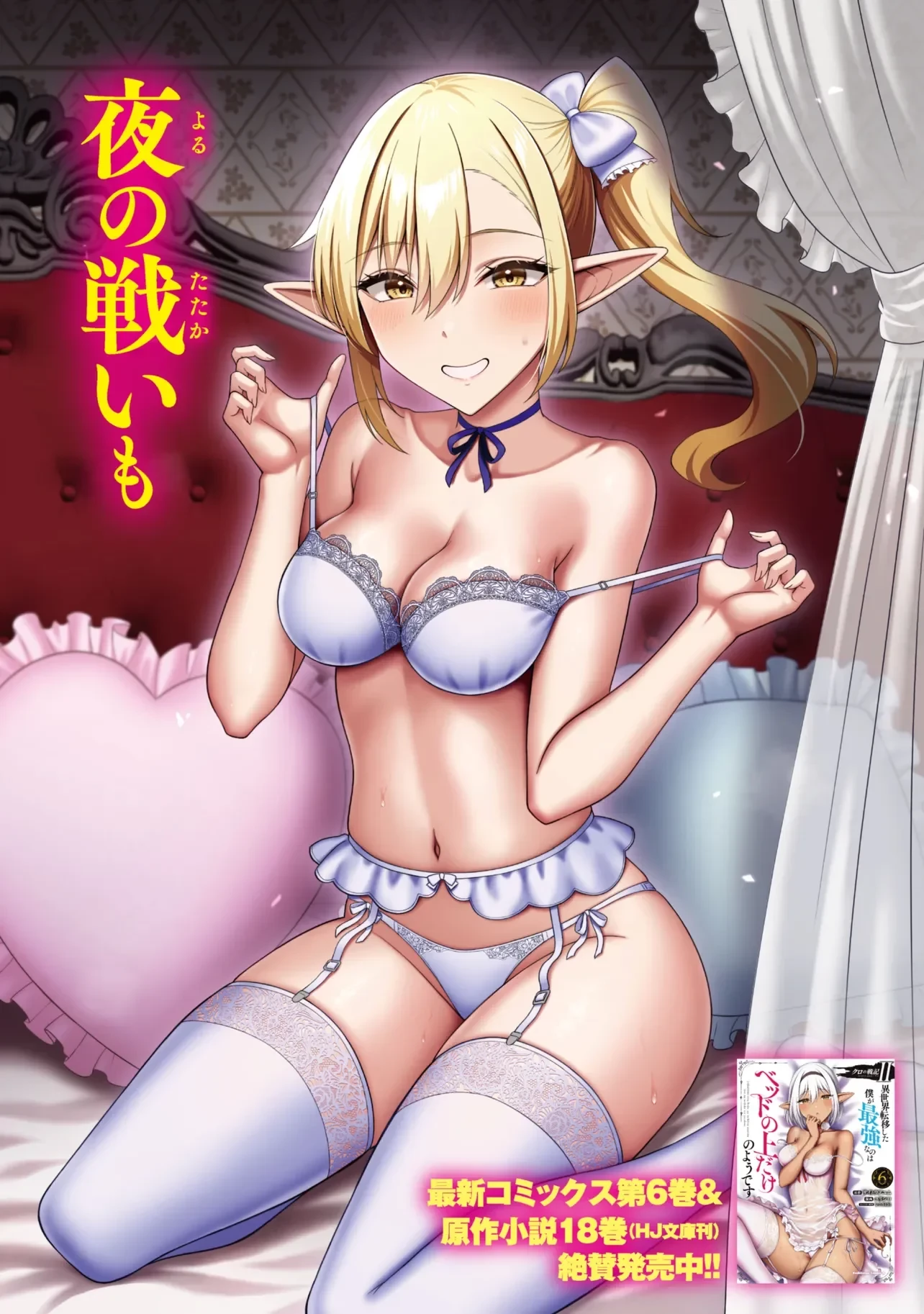 クロの戦記Ⅱ 異世界転移した僕が最強なのはベッドの上だけのようです 第29話 - 2