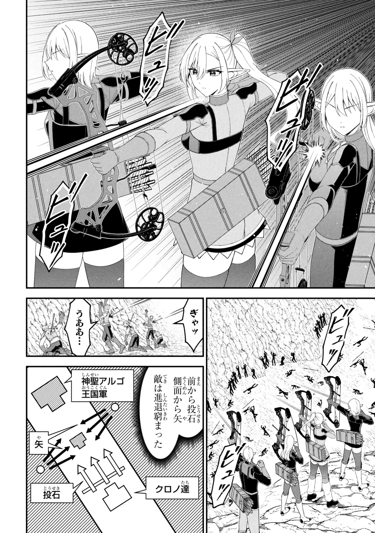クロの戦記Ⅱ 異世界転移した僕が最強なのはベッドの上だけのようです 第29話 - 8