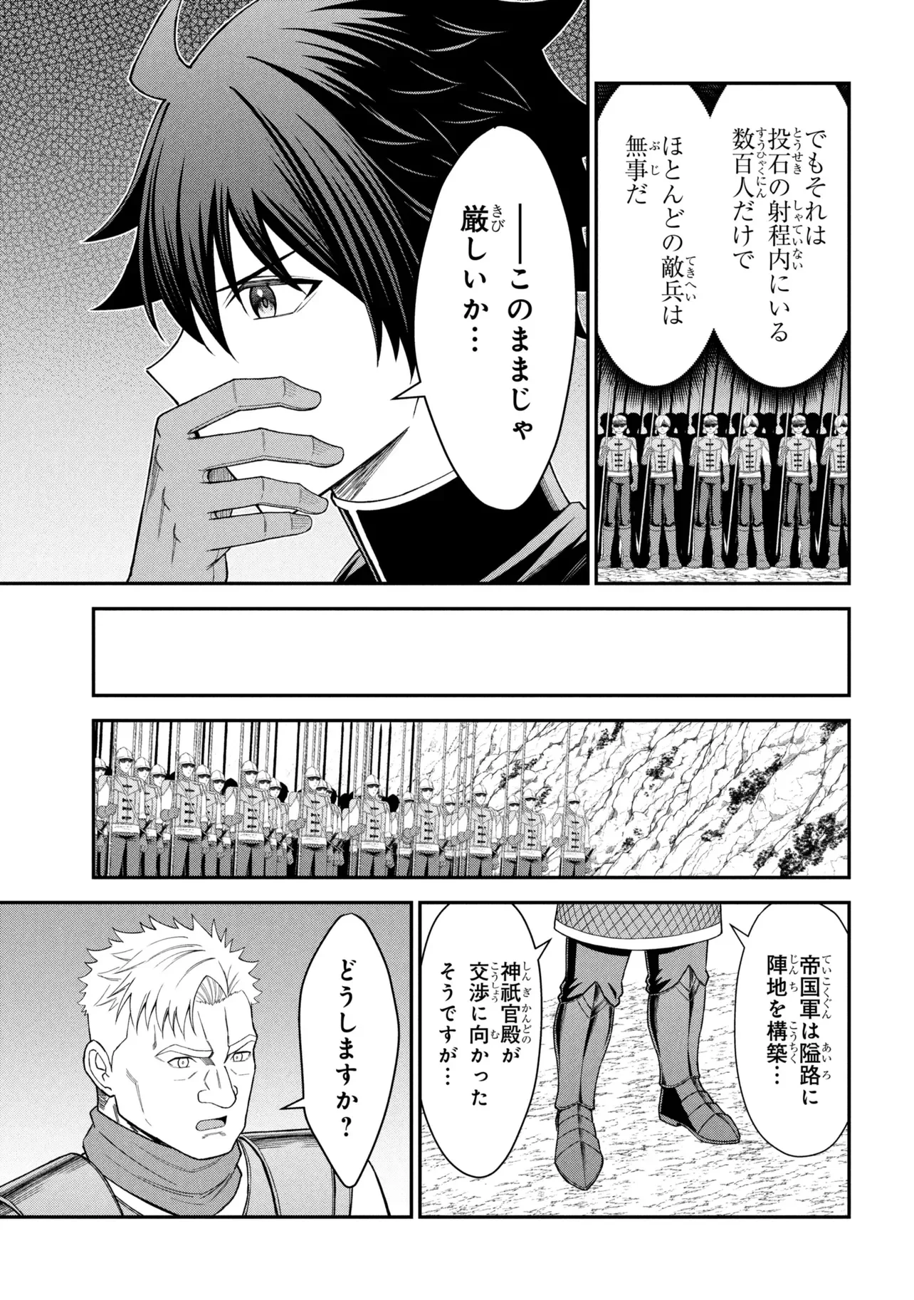 クロの戦記Ⅱ 異世界転移した僕が最強なのはベッドの上だけのようです 第29話 - 9