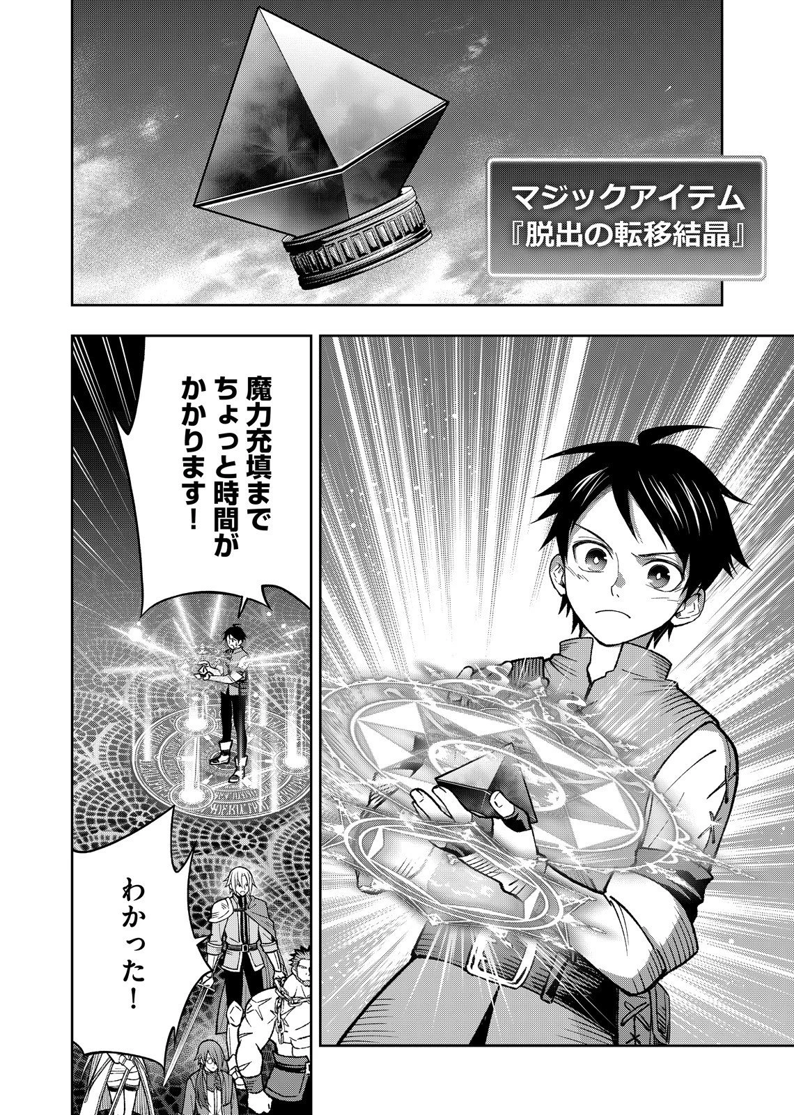 外れスキル【無限再生】が覚醒して世界最強になった ～最強の力を手にした俺は、敵対するその全てを蹂躙する～ 第1話 - 50