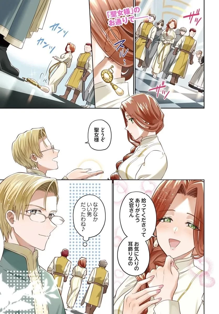 お飾り王妃になったので、こっそり働きに出ることにしました ～うさぎがいるので独り寝も寂しくありません！～ 第41話 - 1