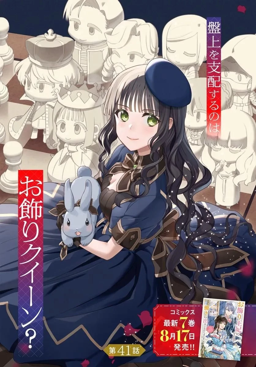 お飾り王妃になったので、こっそり働きに出ることにしました ～うさぎがいるので独り寝も寂しくありません！～ 第41話 - 2