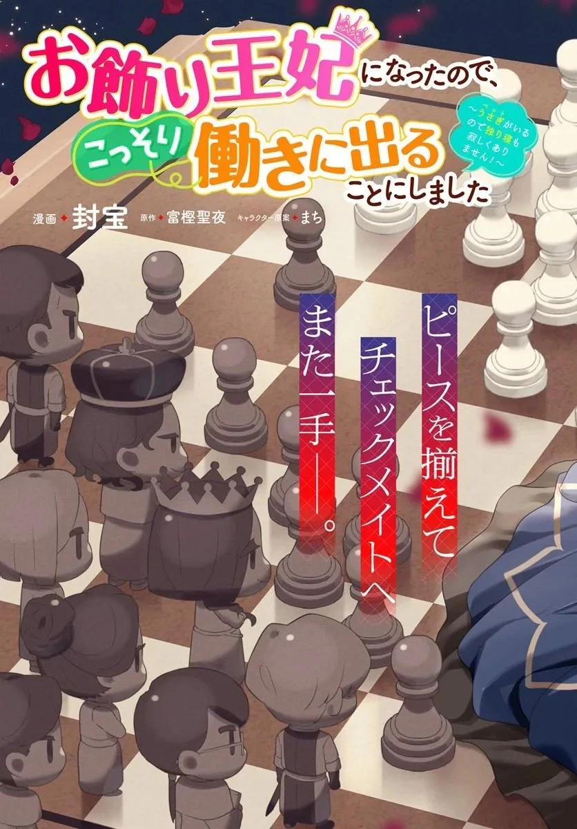 お飾り王妃になったので、こっそり働きに出ることにしました ～うさぎがいるので独り寝も寂しくありません！～ 第41話 - 3