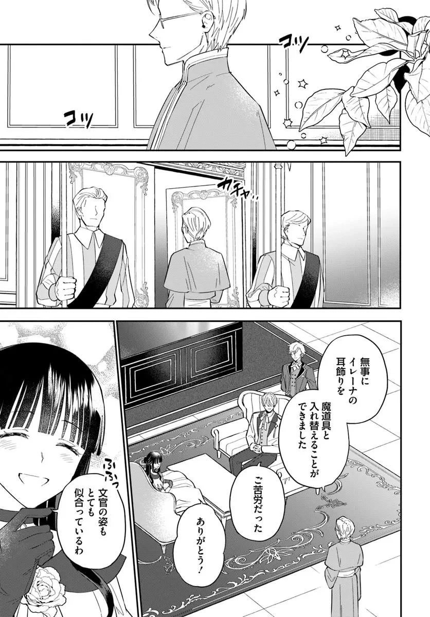 お飾り王妃になったので、こっそり働きに出ることにしました ～うさぎがいるので独り寝も寂しくありません！～ 第41話 - 5