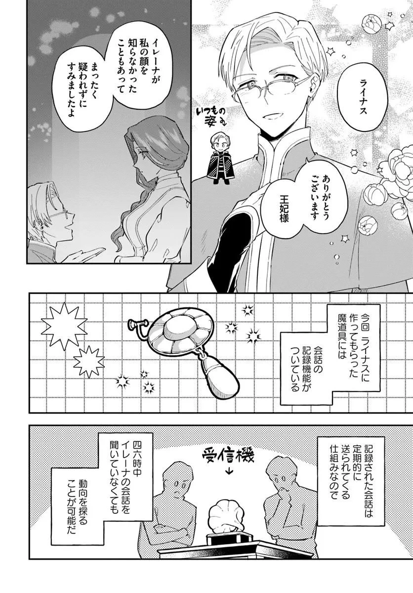 お飾り王妃になったので、こっそり働きに出ることにしました ～うさぎがいるので独り寝も寂しくありません！～ 第41話 - 6