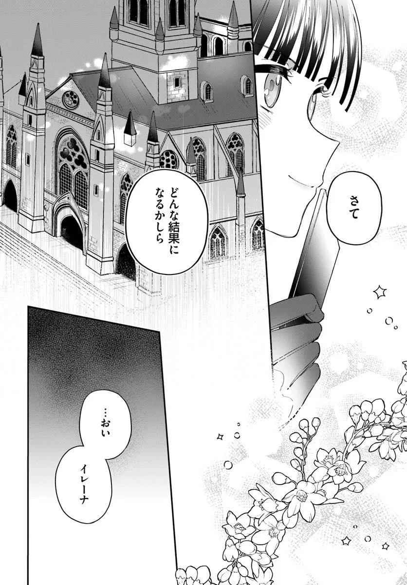 お飾り王妃になったので、こっそり働きに出ることにしました ～うさぎがいるので独り寝も寂しくありません！～ 第41話 - 8