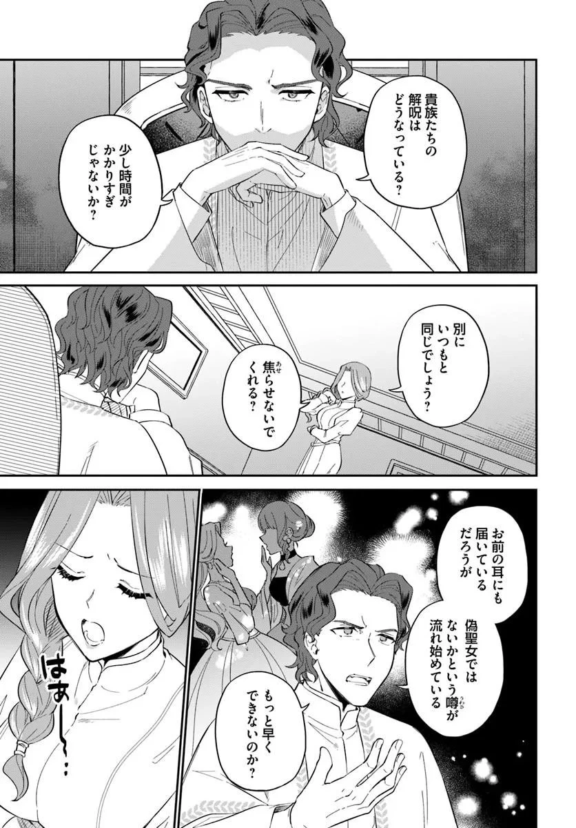 お飾り王妃になったので、こっそり働きに出ることにしました ～うさぎがいるので独り寝も寂しくありません！～ 第41話 - 9