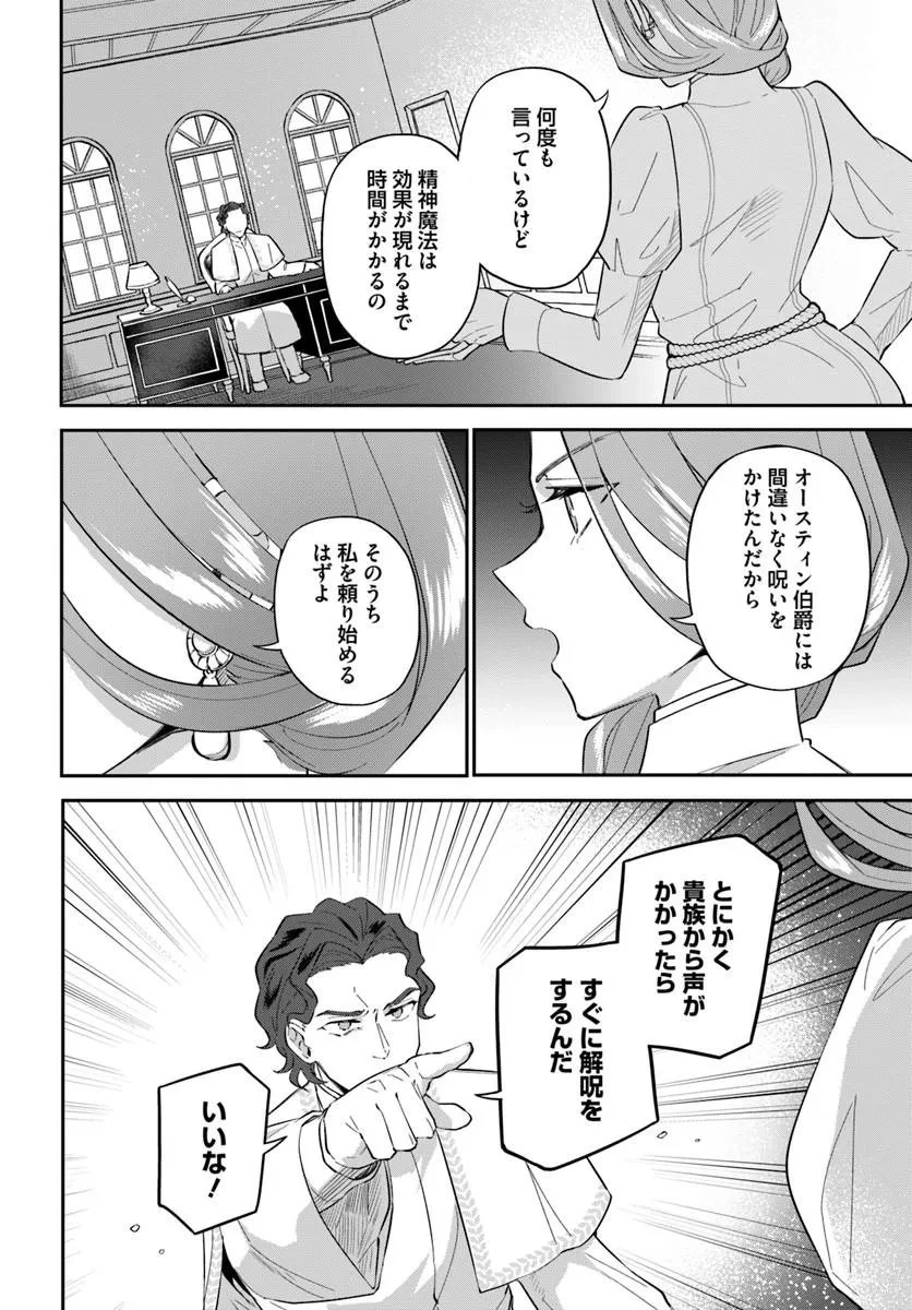 お飾り王妃になったので、こっそり働きに出ることにしました ～うさぎがいるので独り寝も寂しくありません！～ 第41話 - 10