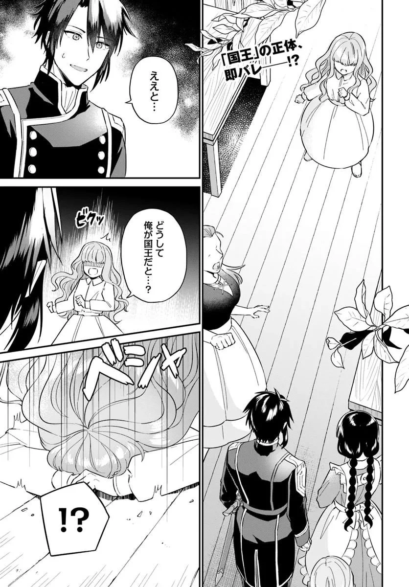 お飾り王妃になったので、こっそり働きに出ることにしました ～うさぎがいるので独り寝も寂しくありません！～ 第39話 - 1