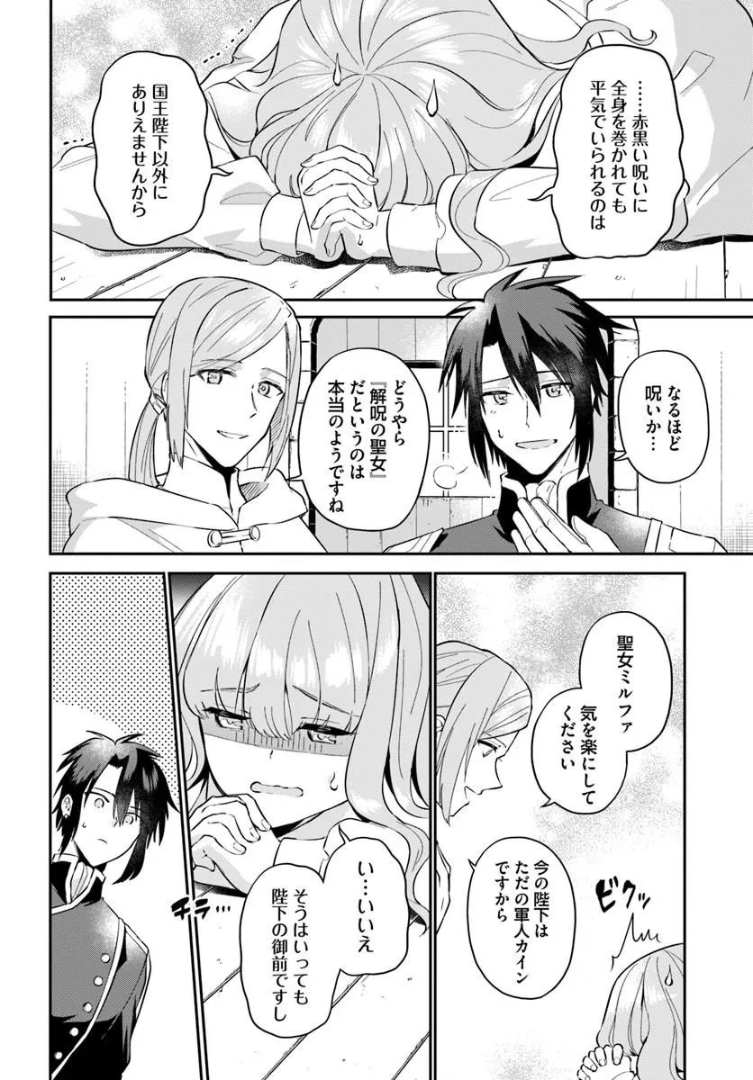 お飾り王妃になったので、こっそり働きに出ることにしました ～うさぎがいるので独り寝も寂しくありません！～ 第39話 - 2