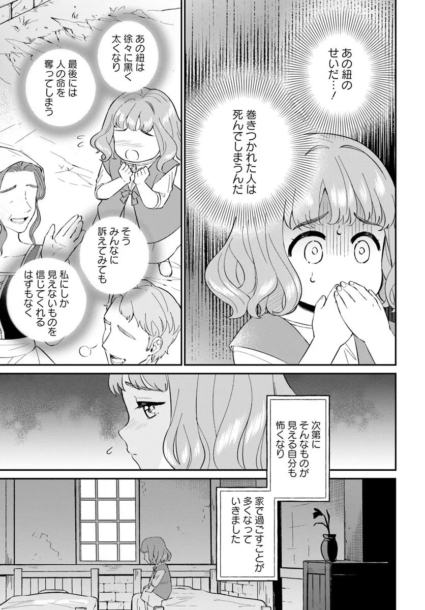 お飾り王妃になったので、こっそり働きに出ることにしました ～うさぎがいるので独り寝も寂しくありません！～ 第38話 - 3