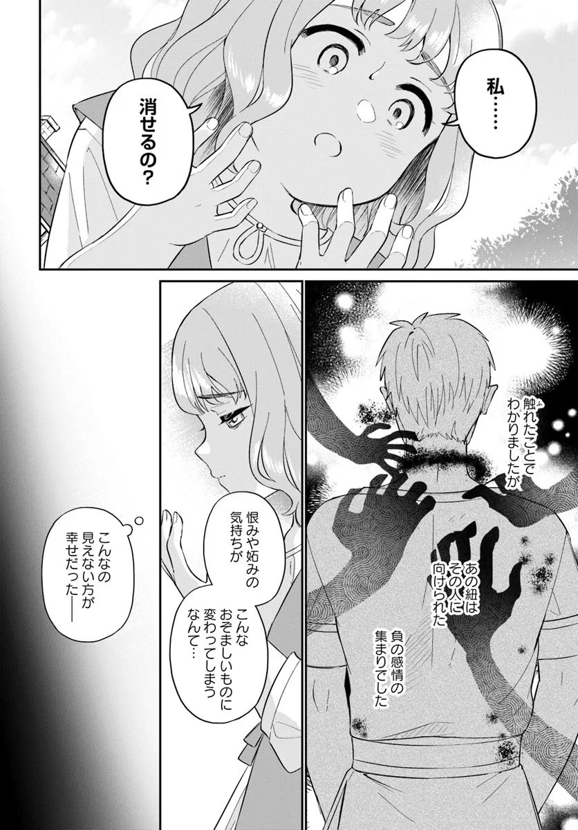 お飾り王妃になったので、こっそり働きに出ることにしました ～うさぎがいるので独り寝も寂しくありません！～ 第38話 - 6