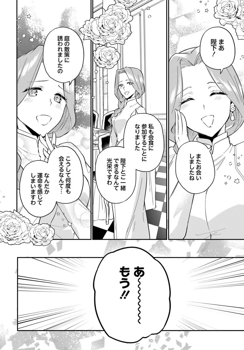 お飾り王妃になったので、こっそり働きに出ることにしました ～うさぎがいるので独り寝も寂しくありません！～ 第37話 - 2