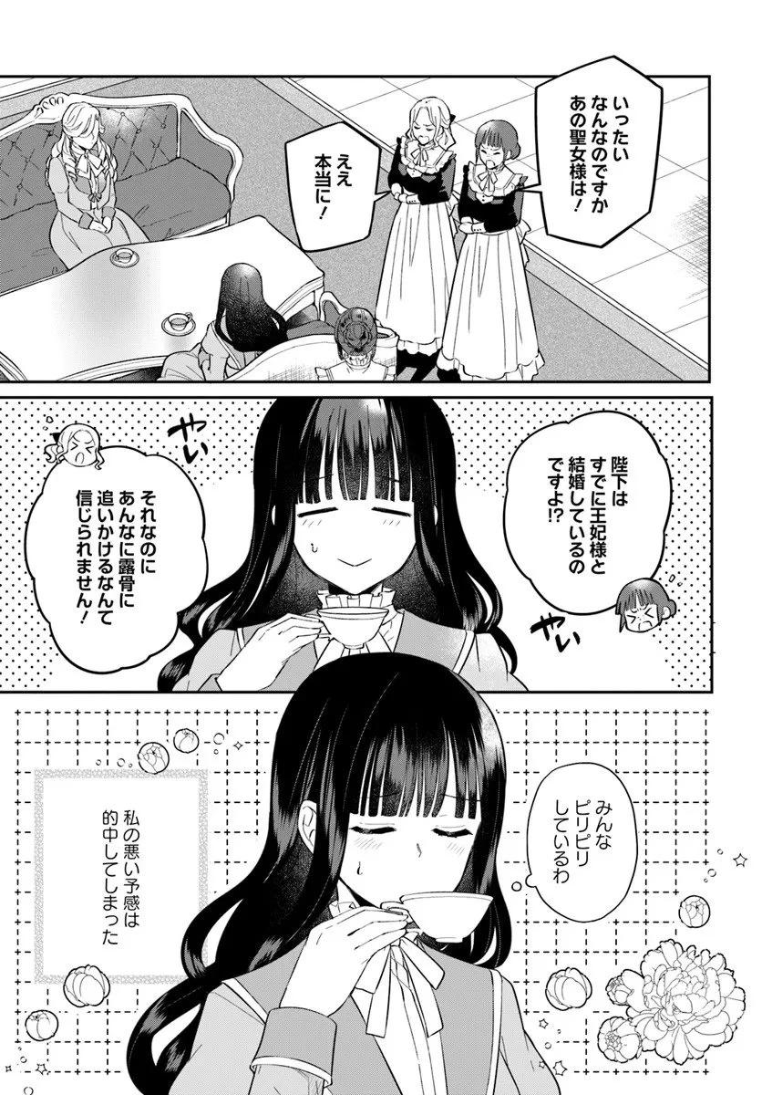 お飾り王妃になったので、こっそり働きに出ることにしました ～うさぎがいるので独り寝も寂しくありません！～ 第37話 - 3