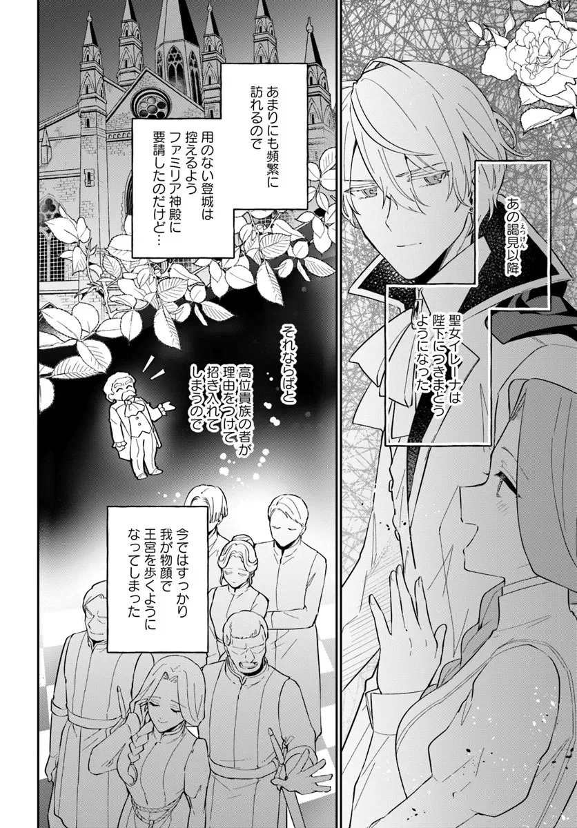 お飾り王妃になったので、こっそり働きに出ることにしました ～うさぎがいるので独り寝も寂しくありません！～ 第37話 - 4