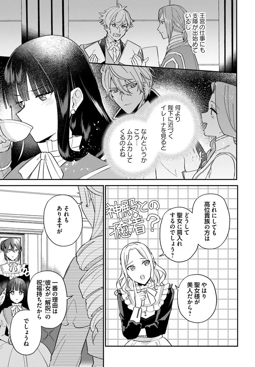お飾り王妃になったので、こっそり働きに出ることにしました ～うさぎがいるので独り寝も寂しくありません！～ 第37話 - 5
