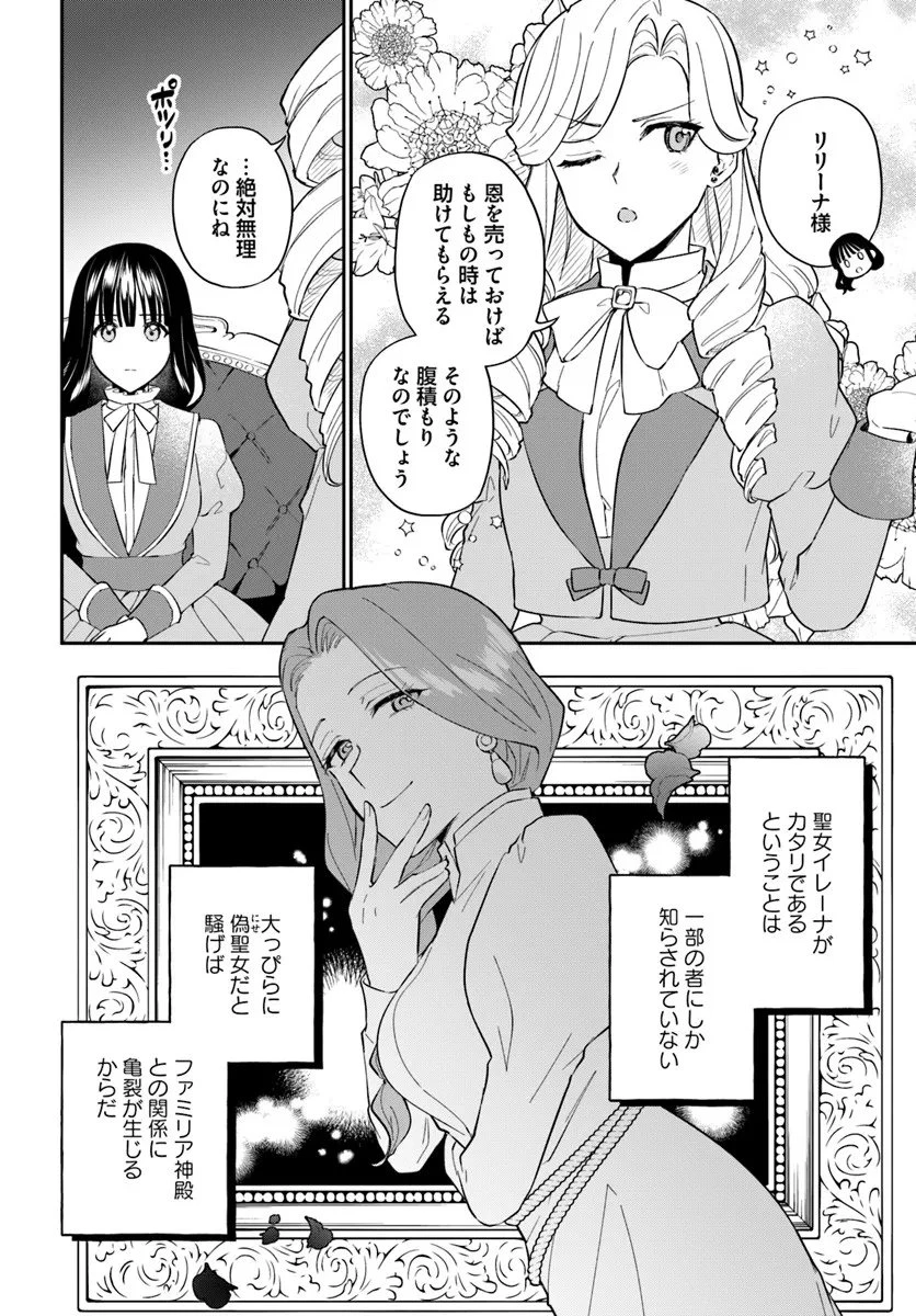 お飾り王妃になったので、こっそり働きに出ることにしました ～うさぎがいるので独り寝も寂しくありません！～ 第37話 - 6