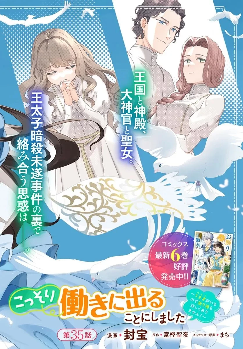 お飾り王妃になったので、こっそり働きに出ることにしました ～うさぎがいるので独り寝も寂しくありません！～ 第35話 - 2