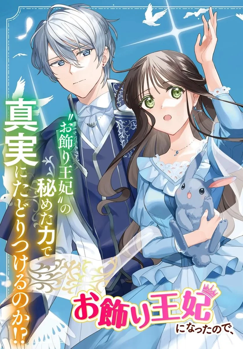 お飾り王妃になったので、こっそり働きに出ることにしました ～うさぎがいるので独り寝も寂しくありません！～ 第35話 - 3