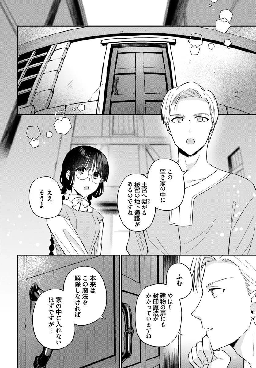 お飾り王妃になったので、こっそり働きに出ることにしました ～うさぎがいるので独り寝も寂しくありません！～ 第34話 - 2