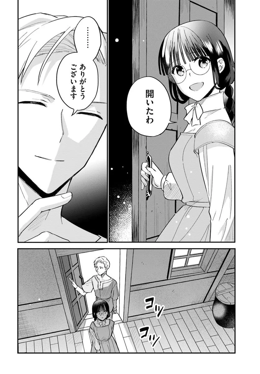 お飾り王妃になったので、こっそり働きに出ることにしました ～うさぎがいるので独り寝も寂しくありません！～ 第34話 - 4