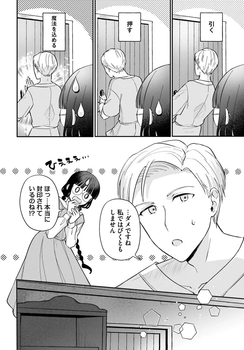 お飾り王妃になったので、こっそり働きに出ることにしました ～うさぎがいるので独り寝も寂しくありません！～ 第34話 - 6
