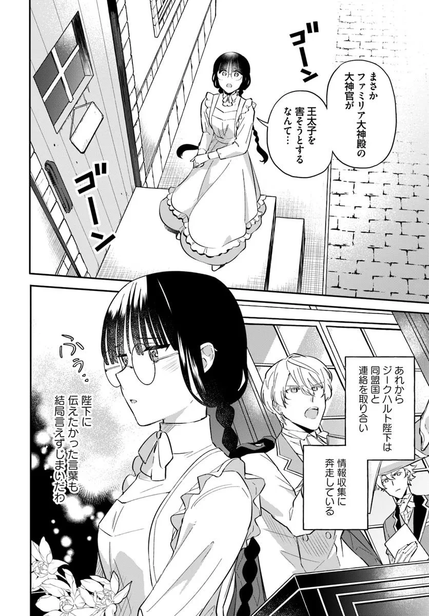 お飾り王妃になったので、こっそり働きに出ることにしました ～うさぎがいるので独り寝も寂しくありません！～ 第33話 - 2