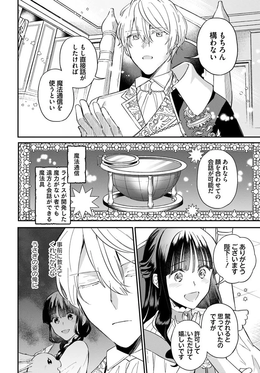 お飾り王妃になったので、こっそり働きに出ることにしました ～うさぎがいるので独り寝も寂しくありません！～ 第32話 - 8