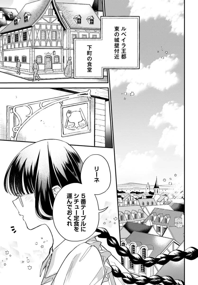 お飾り王妃になったので、こっそり働きに出ることにしました ～うさぎがいるので独り寝も寂しくありません！～ 第31話 - 1