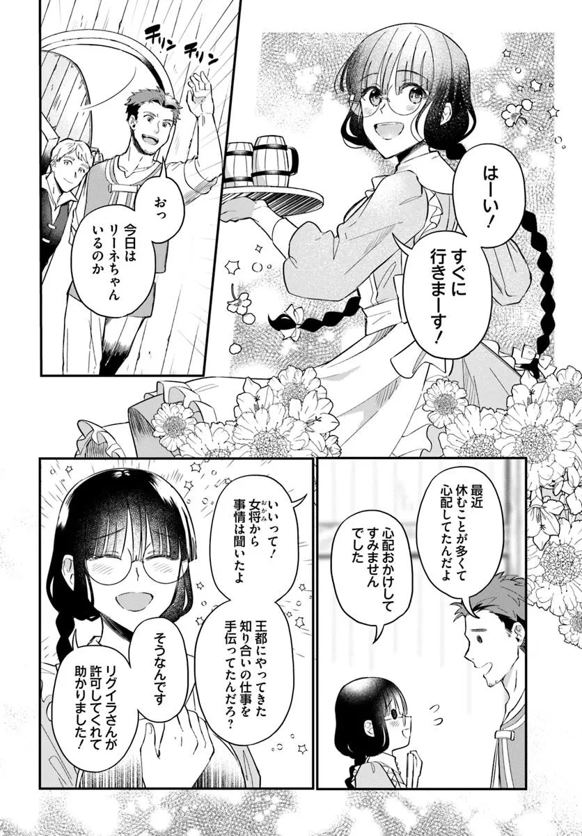 お飾り王妃になったので、こっそり働きに出ることにしました ～うさぎがいるので独り寝も寂しくありません！～ 第31話 - 2