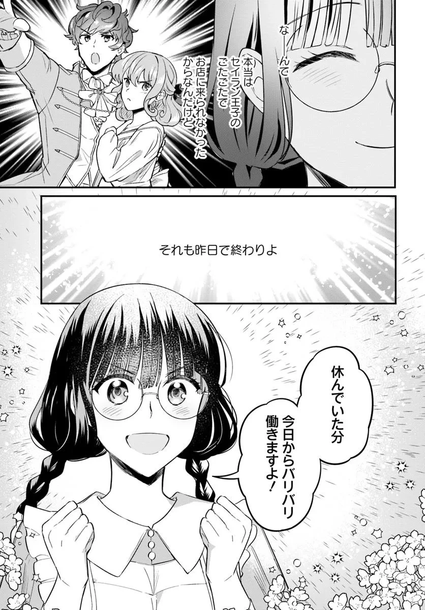 お飾り王妃になったので、こっそり働きに出ることにしました ～うさぎがいるので独り寝も寂しくありません！～ 第31話 - 3