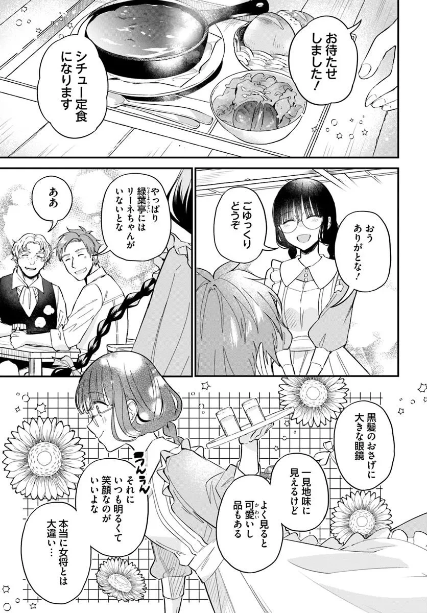 お飾り王妃になったので、こっそり働きに出ることにしました ～うさぎがいるので独り寝も寂しくありません！～ 第31話 - 5