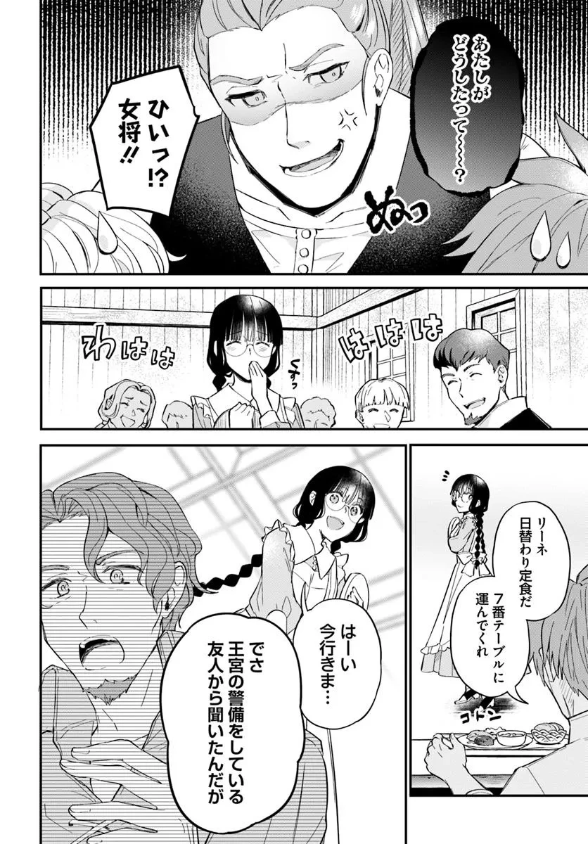 お飾り王妃になったので、こっそり働きに出ることにしました ～うさぎがいるので独り寝も寂しくありません！～ 第31話 - 6