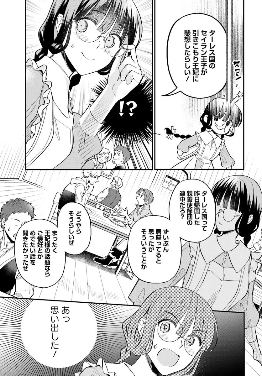 お飾り王妃になったので、こっそり働きに出ることにしました ～うさぎがいるので独り寝も寂しくありません！～ 第31話 - 7
