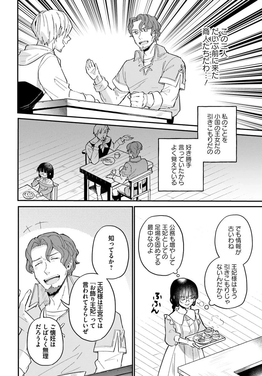 お飾り王妃になったので、こっそり働きに出ることにしました ～うさぎがいるので独り寝も寂しくありません！～ 第31話 - 8