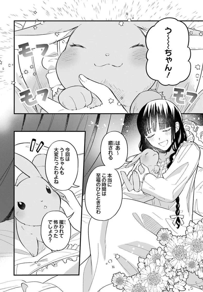お飾り王妃になったので、こっそり働きに出ることにしました ～うさぎがいるので独り寝も寂しくありません！～ 第30話 - 2