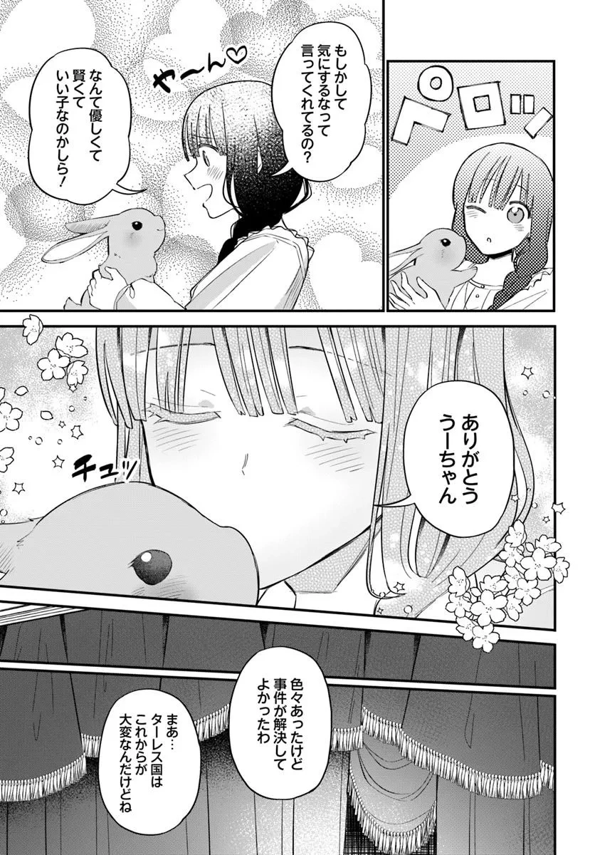 お飾り王妃になったので、こっそり働きに出ることにしました ～うさぎがいるので独り寝も寂しくありません！～ 第30話 - 3