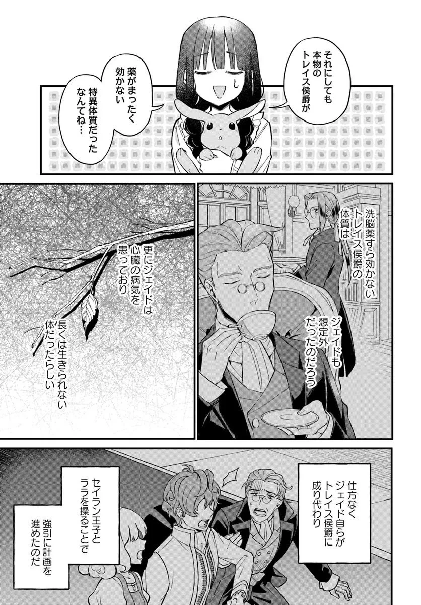 お飾り王妃になったので、こっそり働きに出ることにしました ～うさぎがいるので独り寝も寂しくありません！～ 第30話 - 5