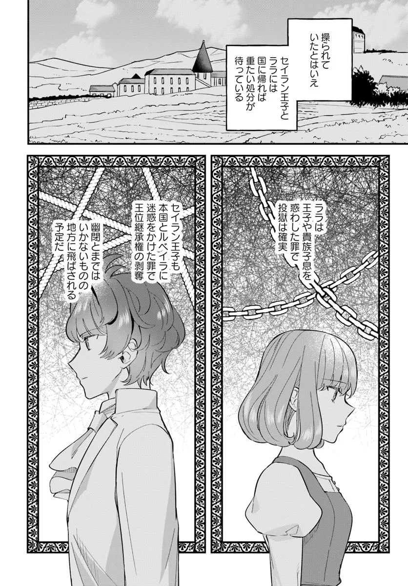 お飾り王妃になったので、こっそり働きに出ることにしました ～うさぎがいるので独り寝も寂しくありません！～ 第30話 - 6