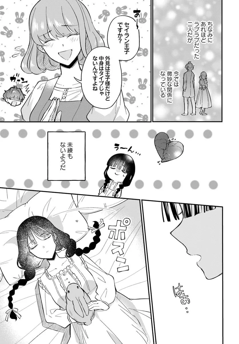 お飾り王妃になったので、こっそり働きに出ることにしました ～うさぎがいるので独り寝も寂しくありません！～ 第30話 - 7