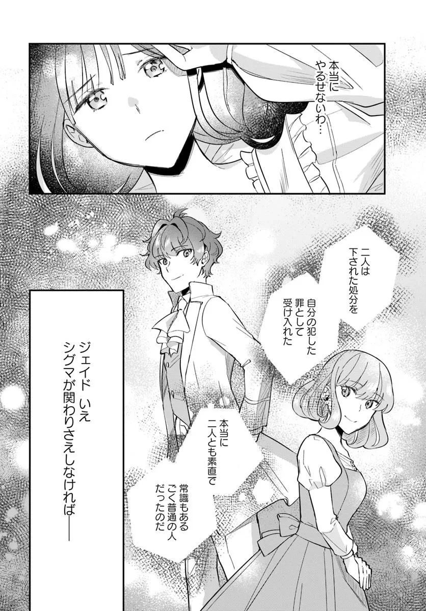 お飾り王妃になったので、こっそり働きに出ることにしました ～うさぎがいるので独り寝も寂しくありません！～ 第30話 - 8