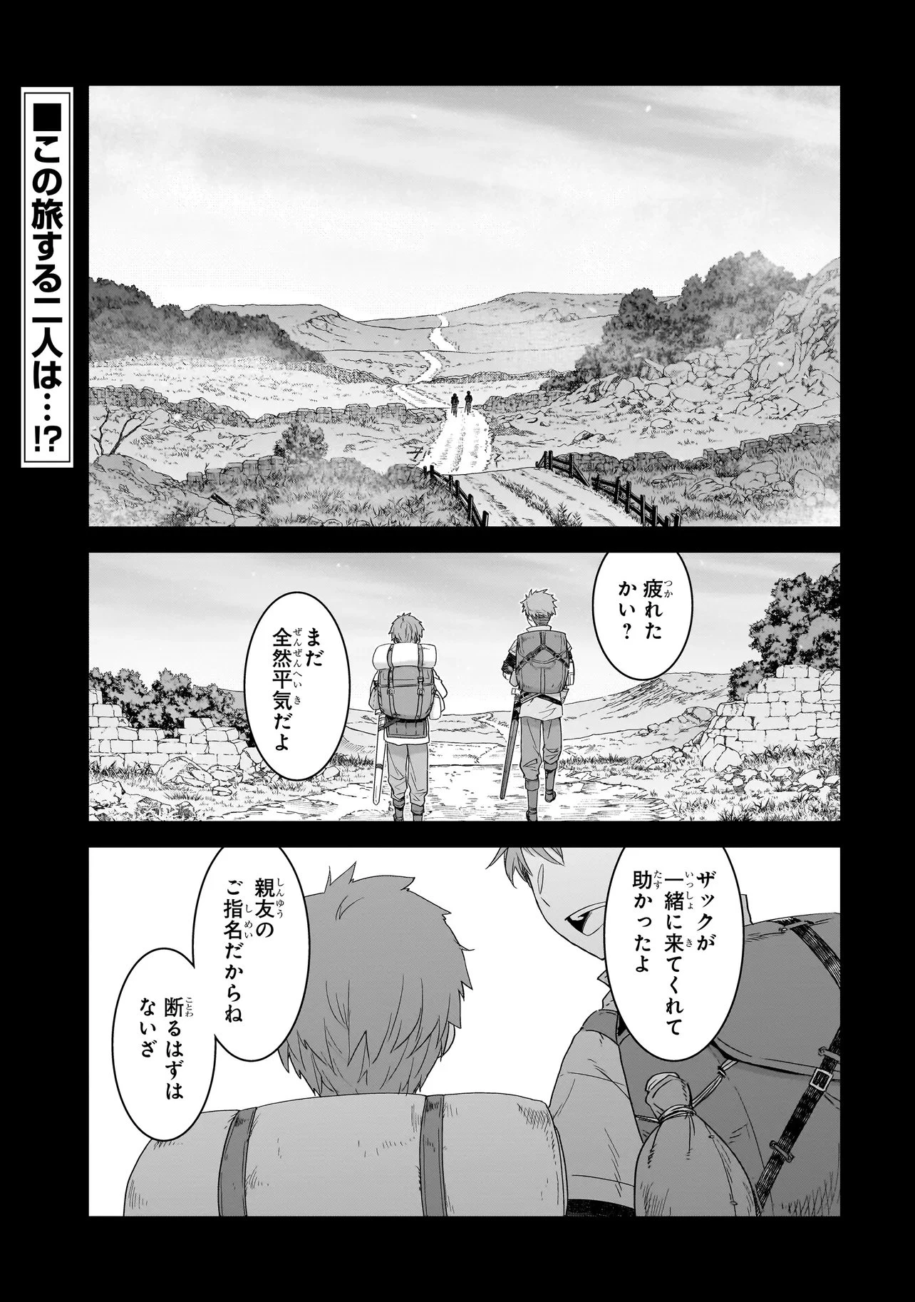 誰が勇者を殺したか 第11話 - 1