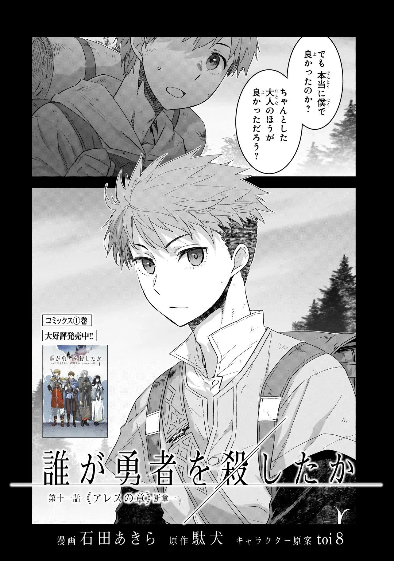 誰が勇者を殺したか 第11話 - 2