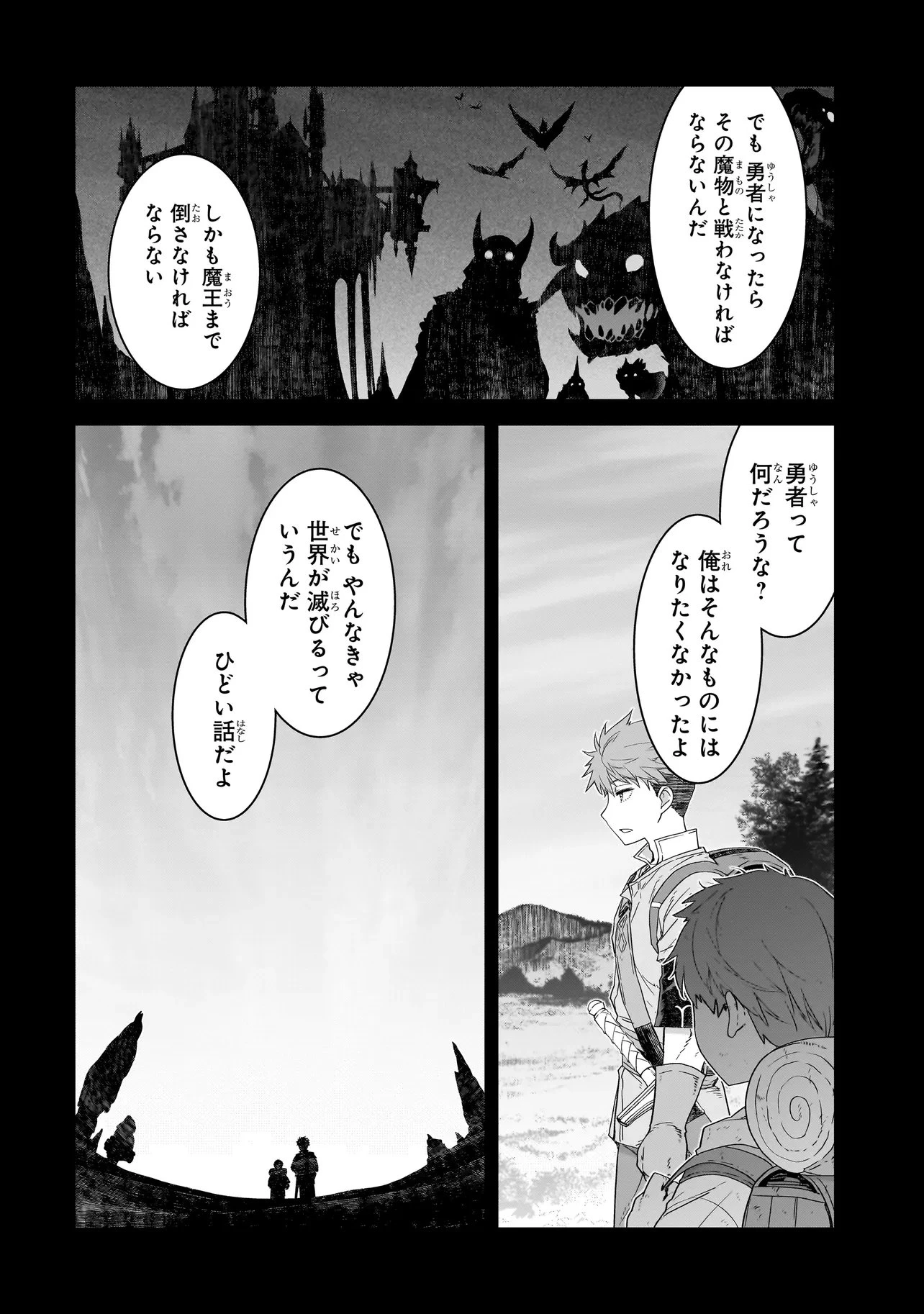誰が勇者を殺したか 第11話 - 4