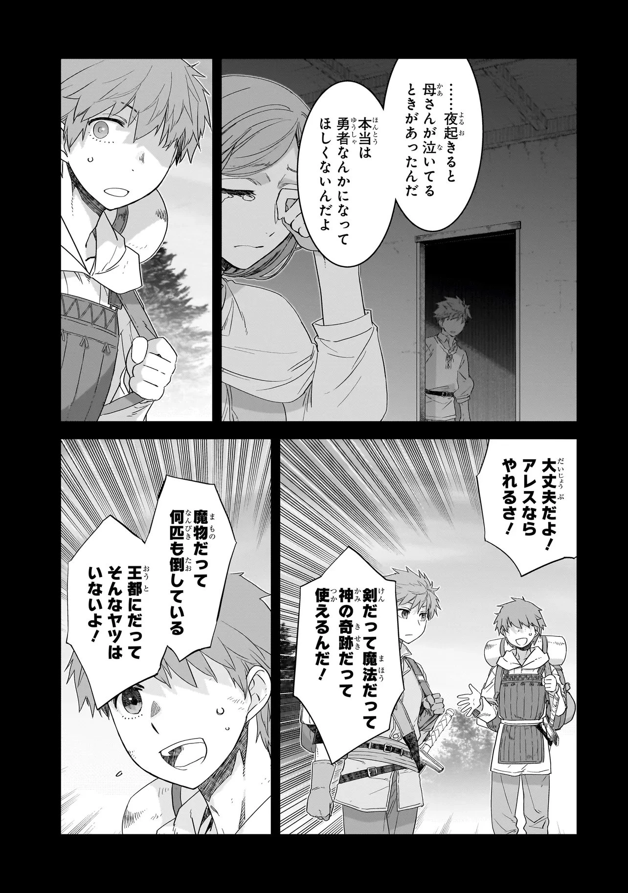 誰が勇者を殺したか 第11話 - 5