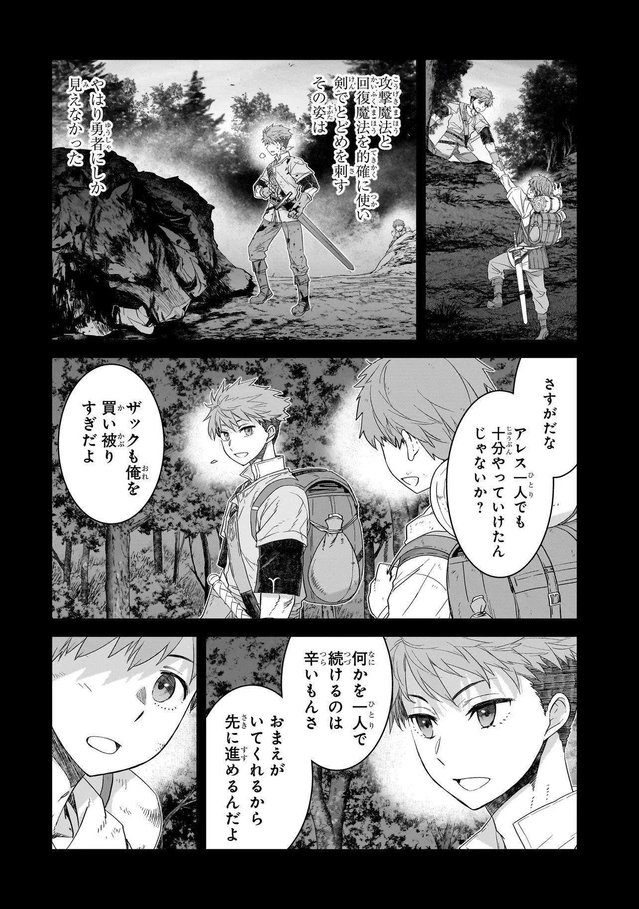誰が勇者を殺したか 第11話 - 8