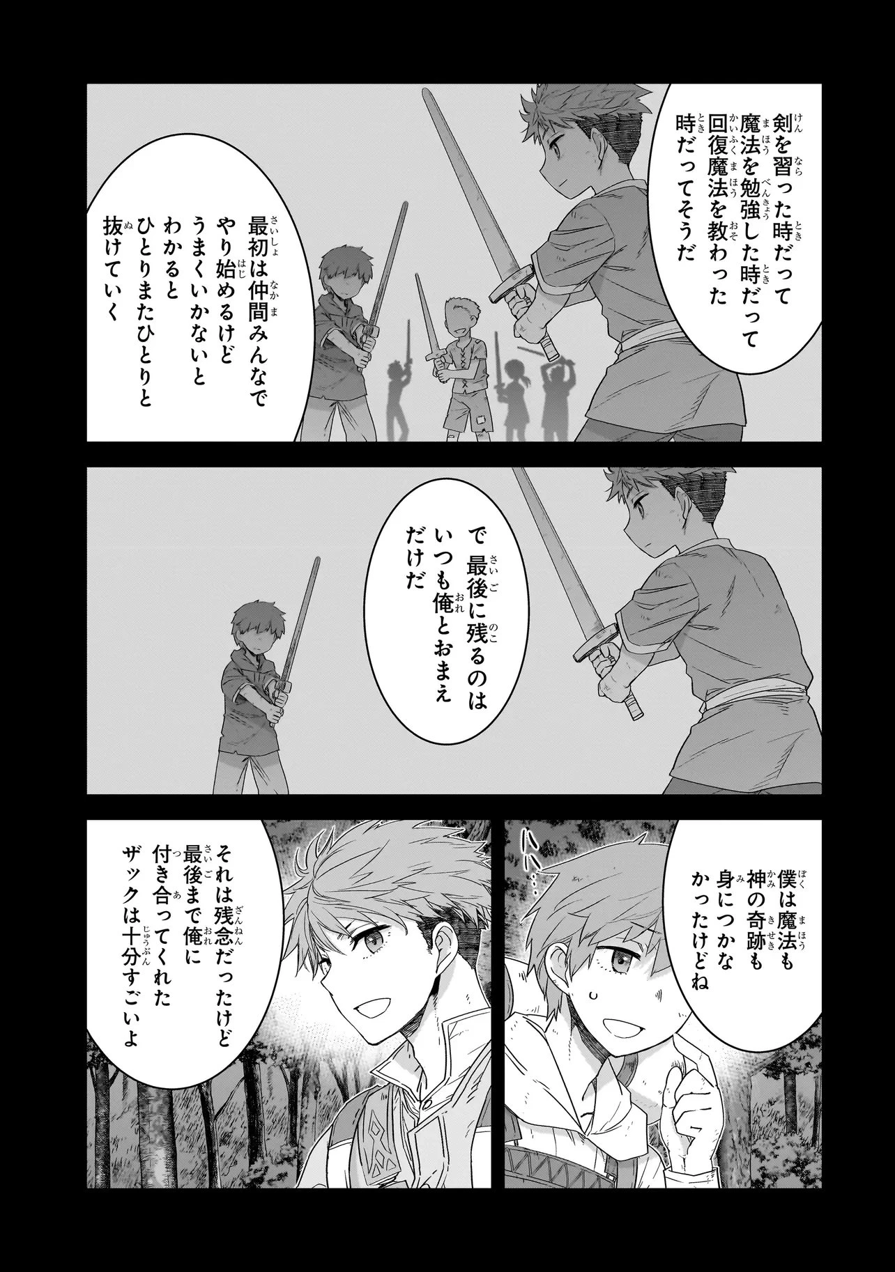 誰が勇者を殺したか 第11話 - 9