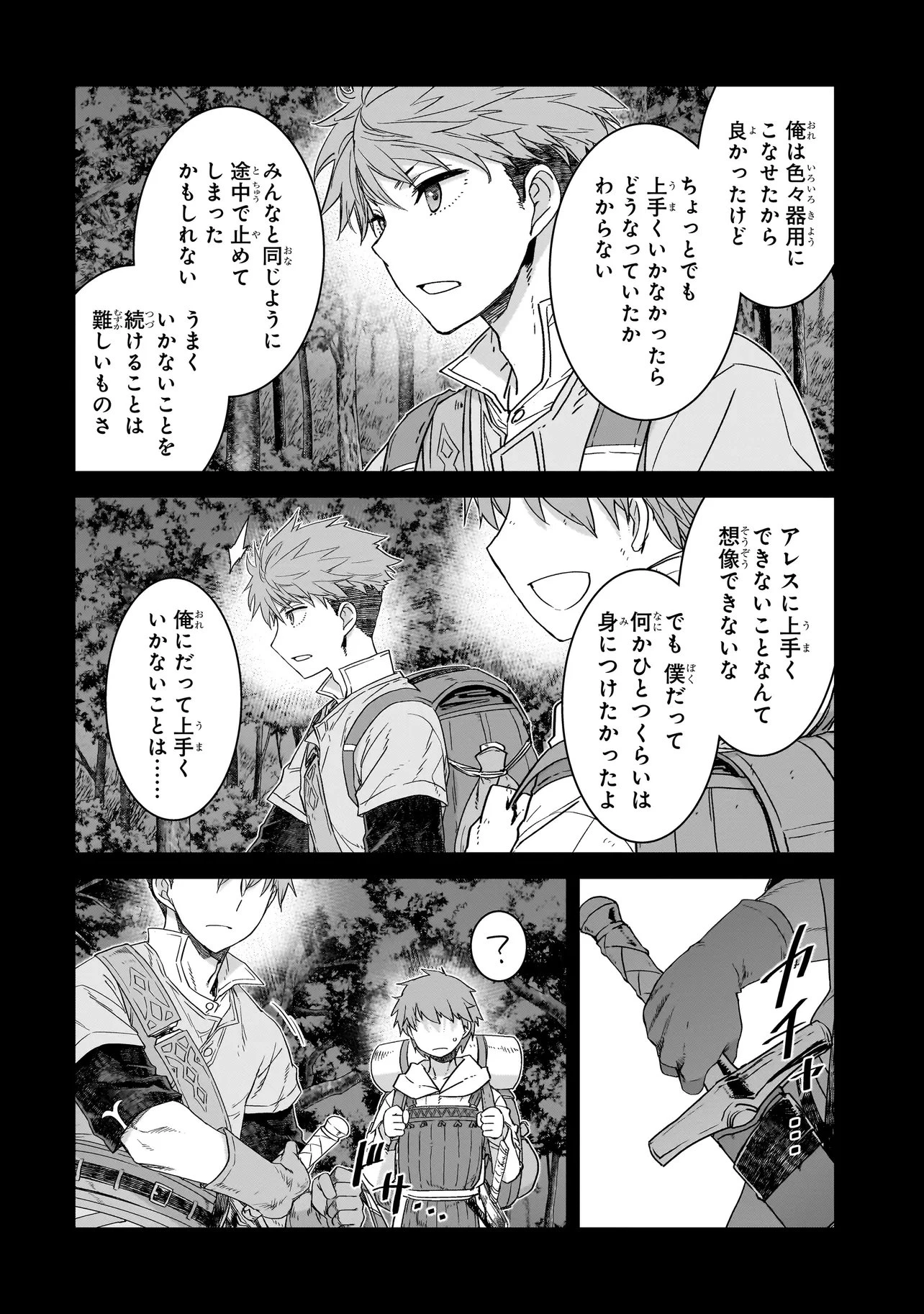 誰が勇者を殺したか 第11話 - 10